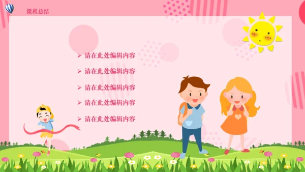 可爱卡通儿童课件通用PPT模板