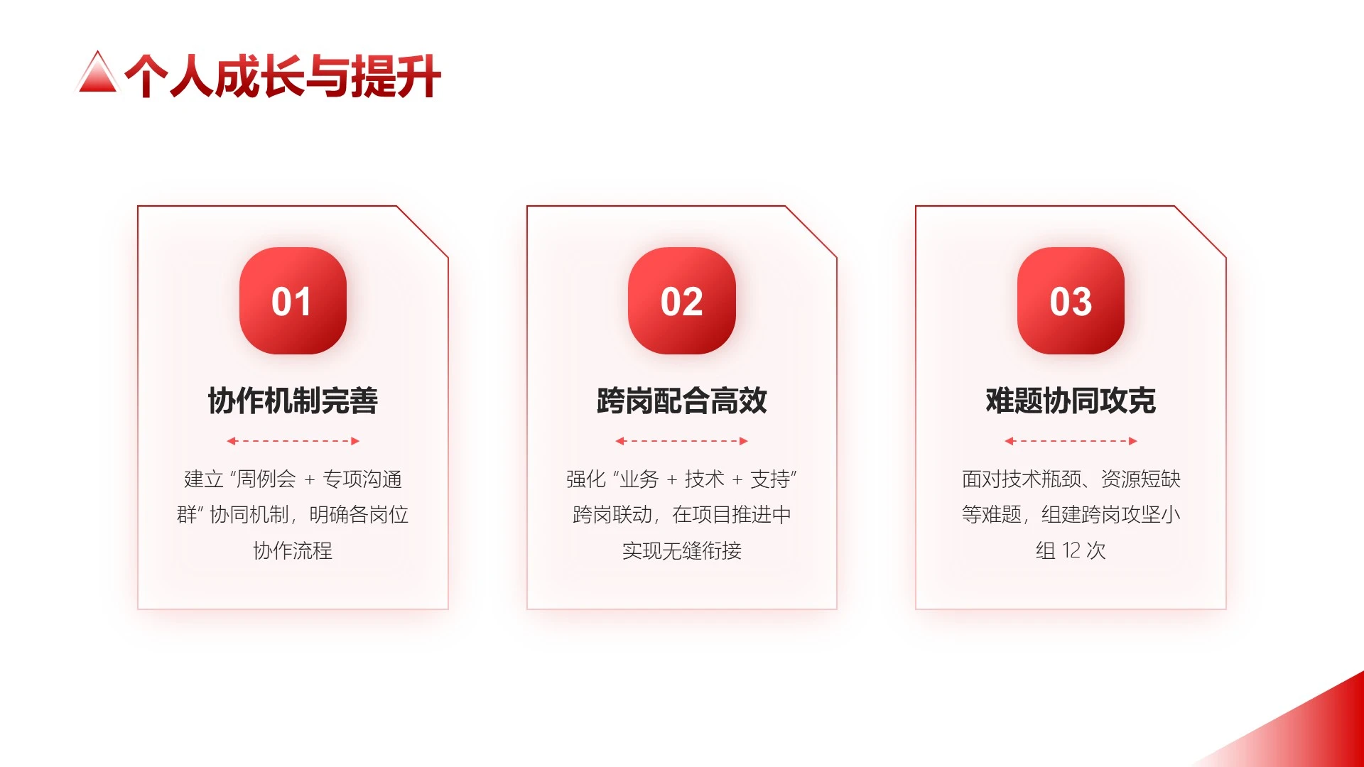 红色简约风工作汇报通用PPT单页