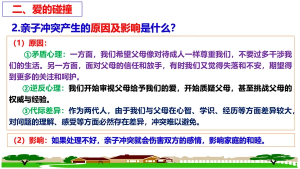 第七课 亲情之爱复习课件2022-2023学年七年级道德与法治统编版上册(共26张PPT)