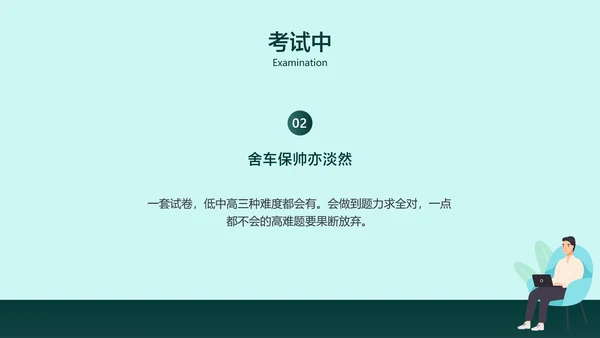 绿色扁平插画风高考倒计时主题班会