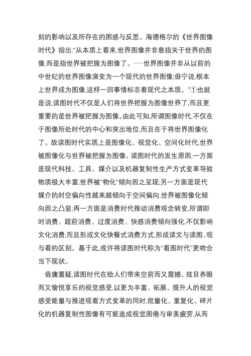 观看之道“观”的文化内涵及传统与现实意义