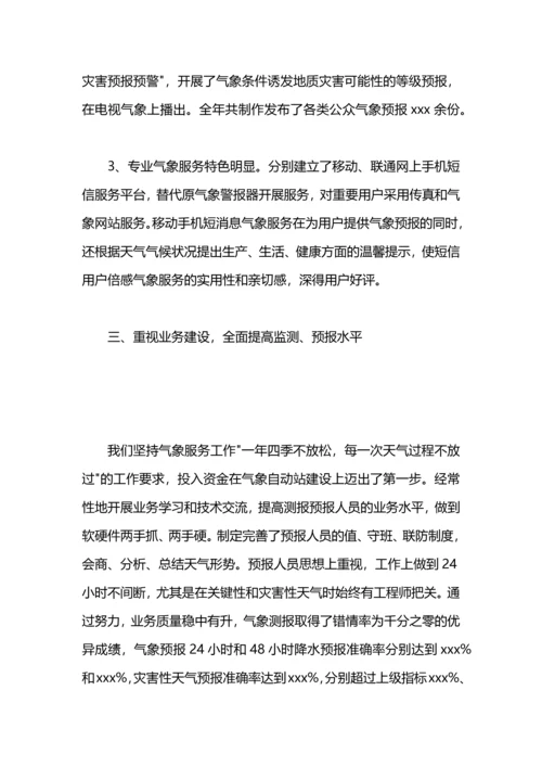 气象局加强气象防灾减灾大讨论活动工作总结.docx