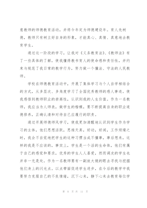 师德师风个人学习心得体会.docx