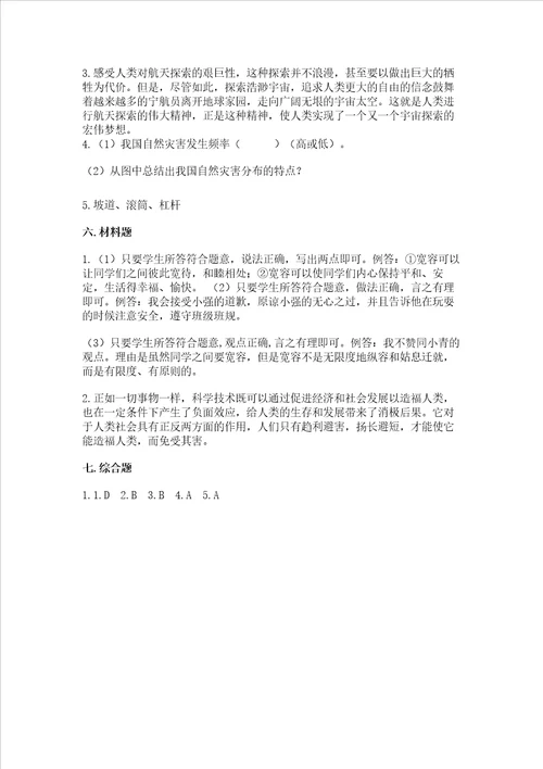部编版六年级下册道德与法治期末测试卷模拟题
