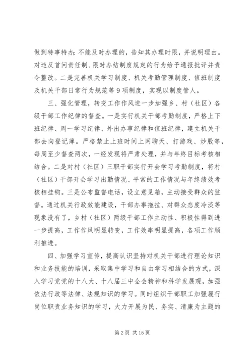 乡镇机关行政效能建设工作总结_1.docx