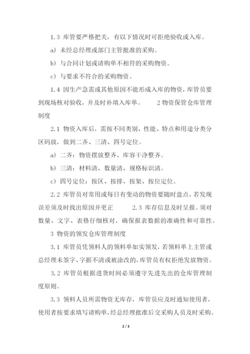 超市仓库管理规章制度.docx