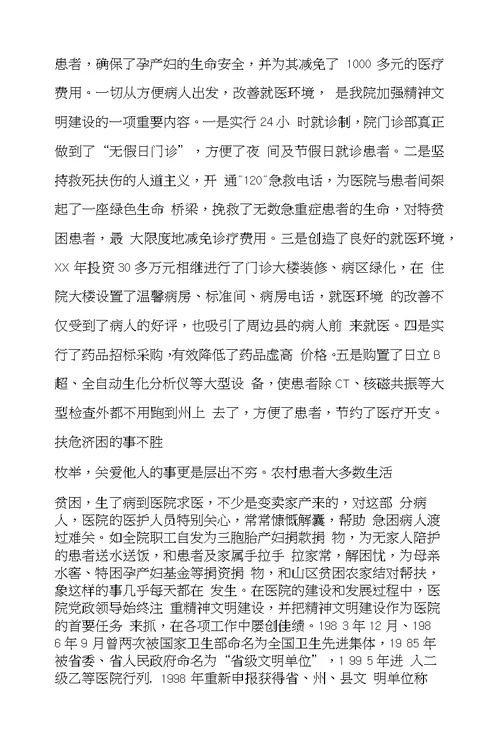 县医院精神文明活动总结年终总结