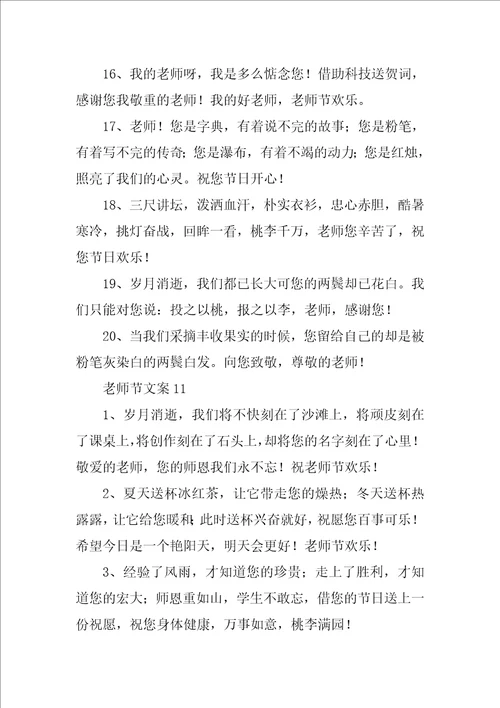 教师节朋友圈文案