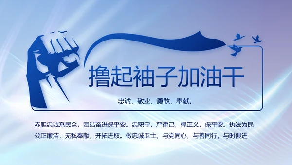 大气公安年终工作总结新年计划PPT