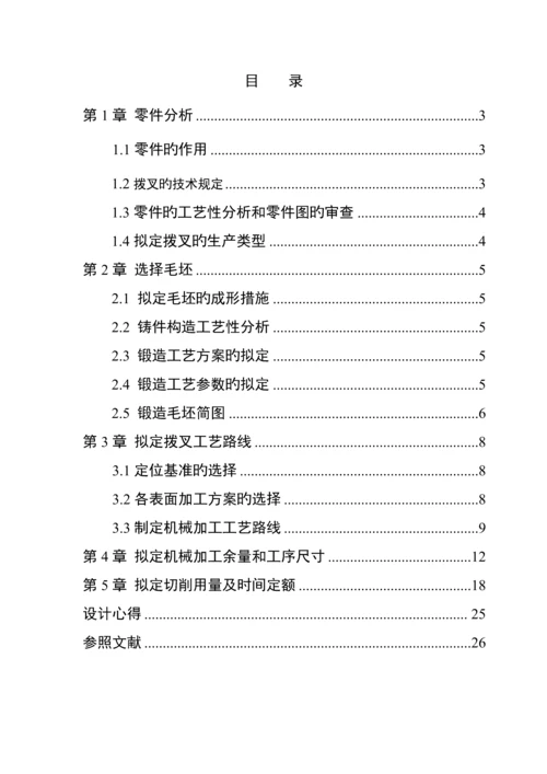 CA6140拨叉831006专项说明书.docx