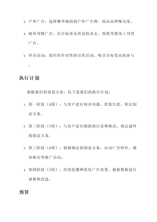 应聘广告公司的策划书