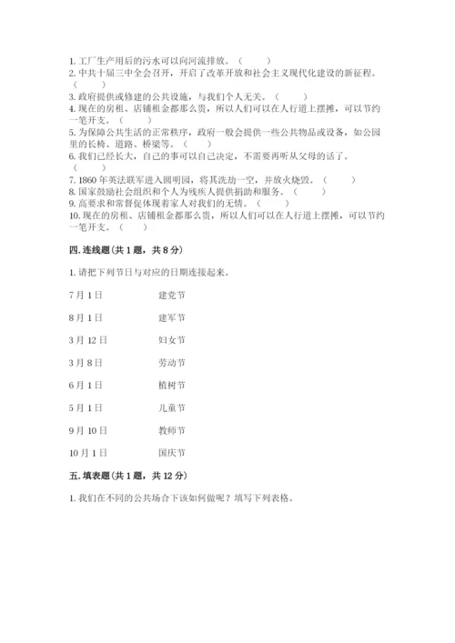 部编版五年级下册道德与法治 期末测试卷附完整答案【必刷】.docx