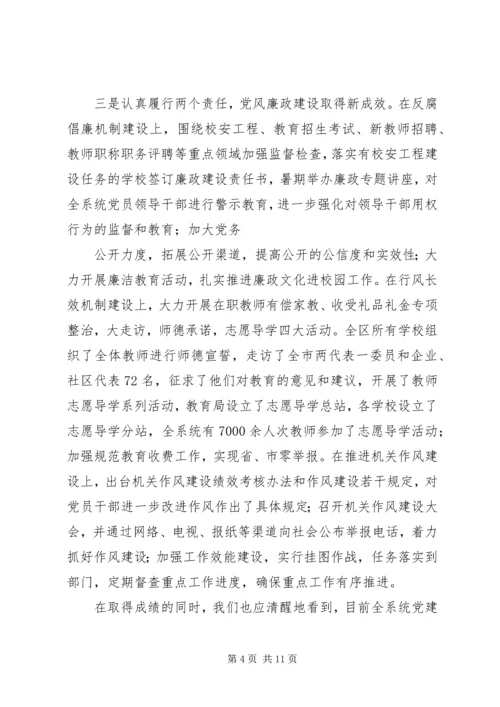 区教育局党建暨纪检监察工作会议讲话.docx