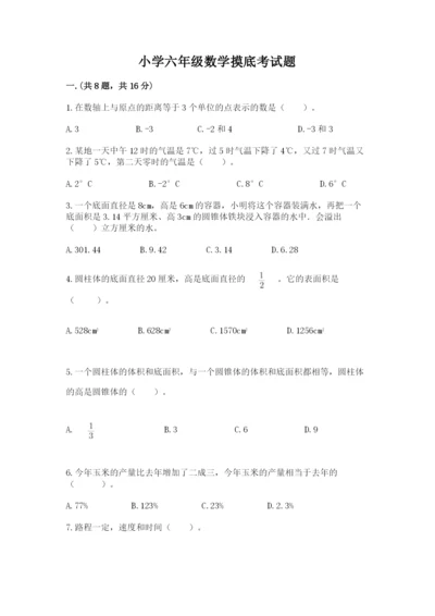 小学六年级数学摸底考试题精品【名师推荐】.docx