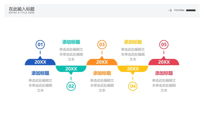 简约风流程时间轴5项PPT内容页