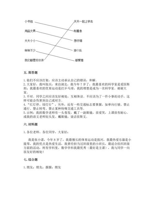 一年级上册道德与法治第一单元《我是小学生啦》测试卷精品【名校卷】.docx
