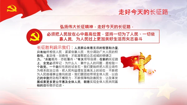 学习论中国共产党历史长征精神党史PPT模板
