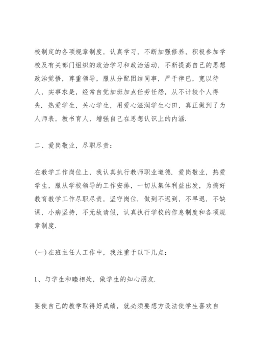 初中班主任教师述职报告范文.docx