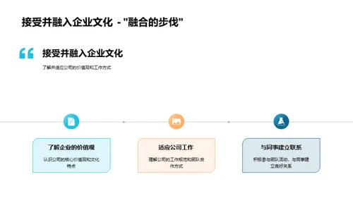 领悟企业文化之魅