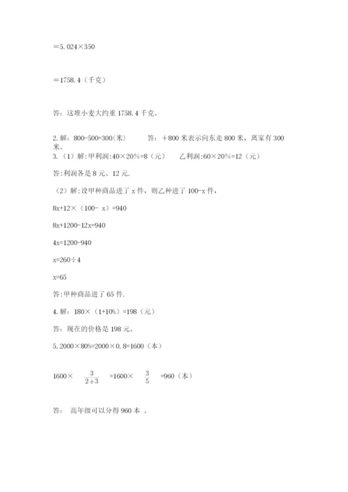 西师大版数学小升初模拟试卷附参考答案（a卷）.docx