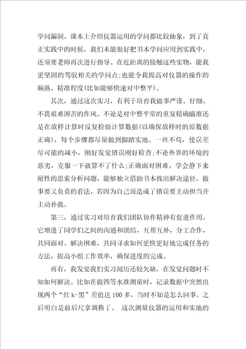 工程测量专业实习报告