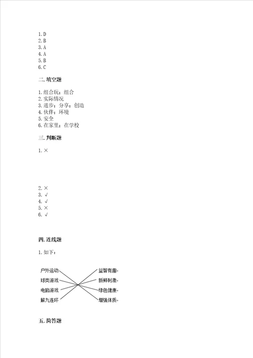 小学二年级下册道德与法治期中测试卷及参考答案夺分金卷