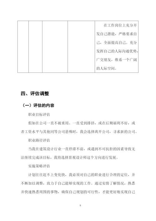 11页3300字建筑学专业职业生涯规划.docx