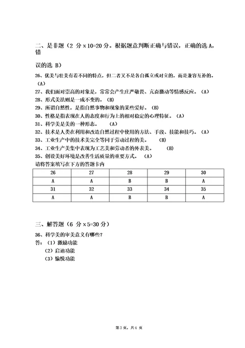 美育美即生活美育期末试卷及答案