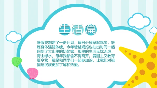 手绘海洋我的暑假生活快乐暑假PPT模板