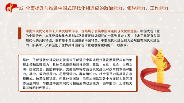 党员干部中国式现代化实践本领提升党课ppt