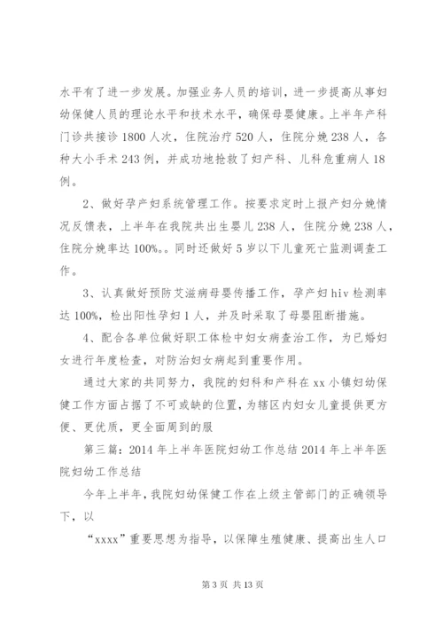 上半年医院妇幼工作总结 (3).docx
