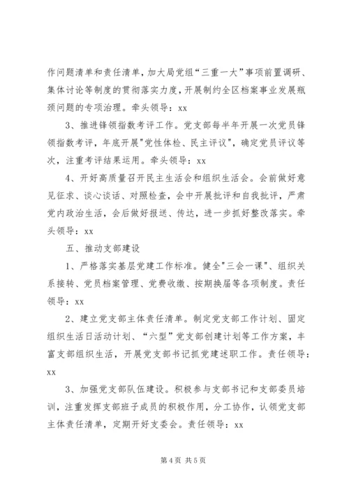 档案局推进“两学一做”学习教育常态化制度化XX年工作计划书.docx