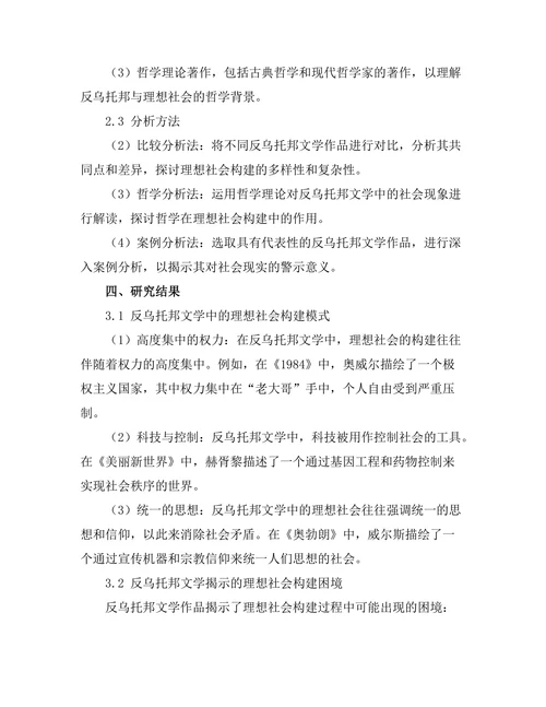反乌托邦与理想社会：哲学的警示与启示