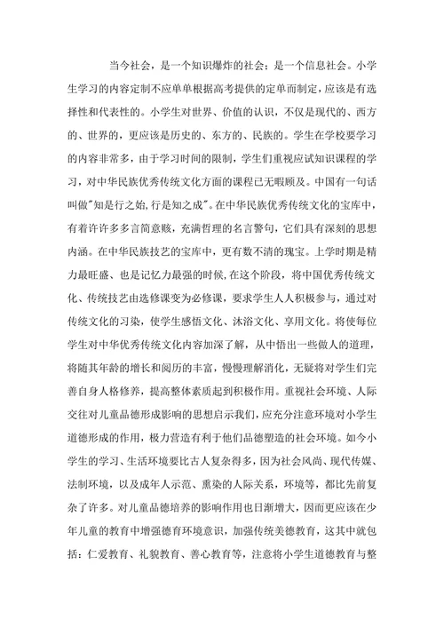 浅谈小学阶段开展传统文化教育的重要性与必要性