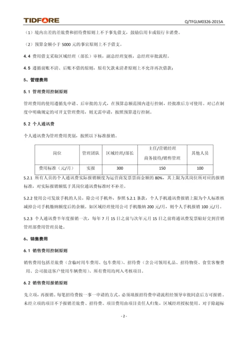 海外事业部费用报销管理细则(修订).docx