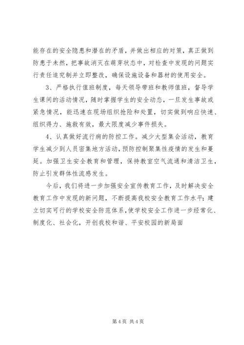 柏树乡右三小学安全工作汇报材料.docx