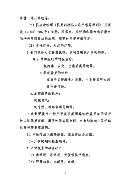 系统性红斑狼疮临床路径