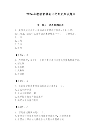 2024年初级管理会计之专业知识题库附答案（综合题）.docx