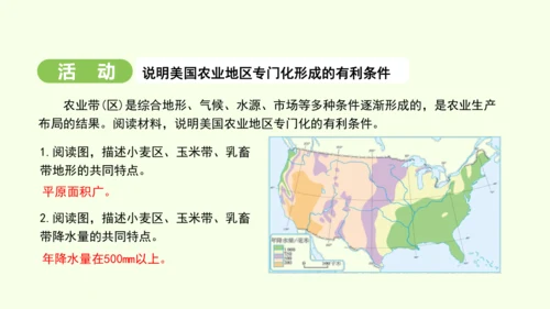 10.1.1移民国家 农业地区专门化（课件27张）-2024-2025学年七年级地理下学期人教版(2