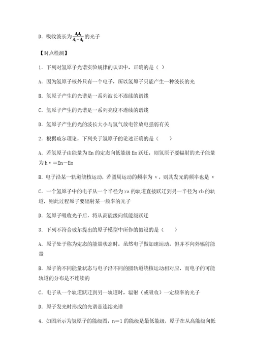 导学案：氢原子光谱和玻尔的原子模型原卷版