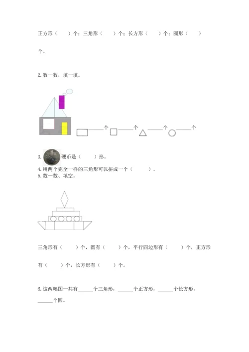 苏教版一年级下册数学第二单元 认识图形（二） 测试卷及答案（考点梳理）.docx