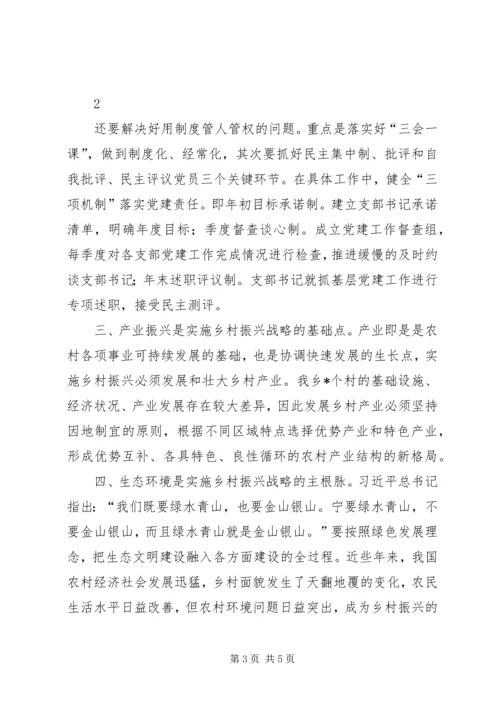 学习十九大报告—实施乡村振兴战略有感.docx