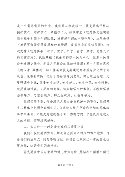 学习宣传贯彻党的十九大精神主题征文：持统揽四方，切实提高干部工作质量.docx