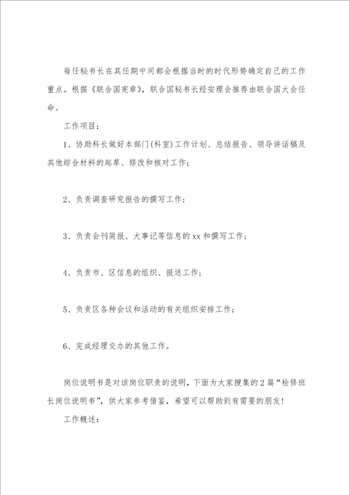 科长岗位职责说明书共3篇