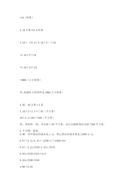 苏教版数学小升初模拟试卷含完整答案【各地真题】.docx