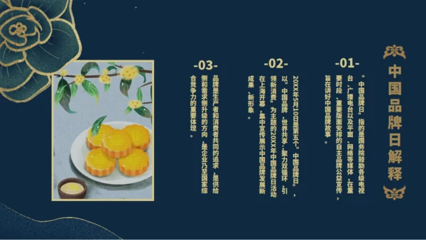 中国品牌民族品牌的力量通用PPT模板
