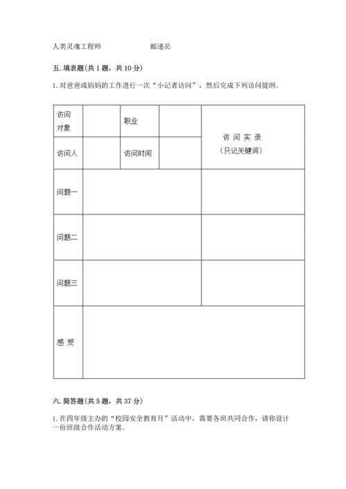 2022秋部编版四年级上册道德与法治期末测试卷加精品答案.docx