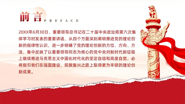 红色党建新时代推进党的理论创新党课ppt课件