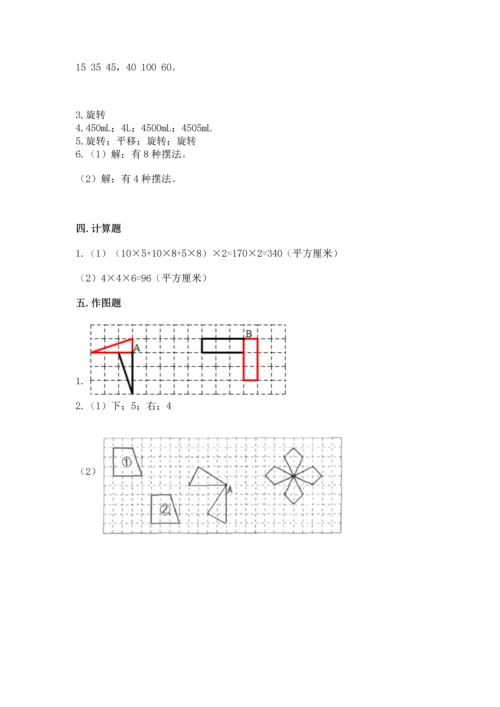 人教版五年级下册数学期末测试卷带答案（能力提升）.docx