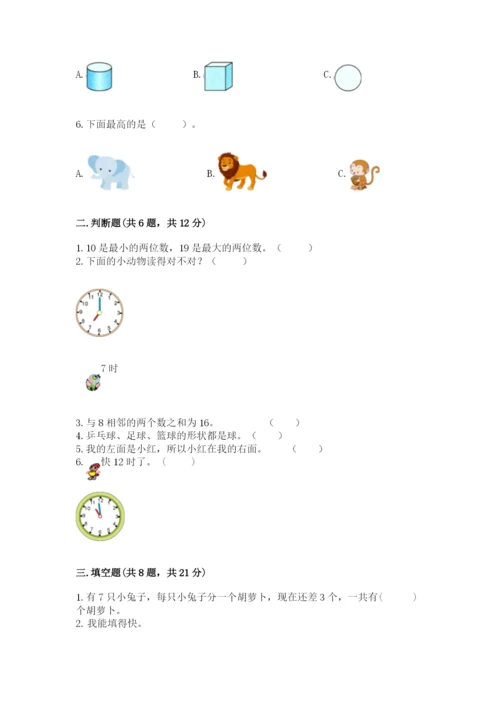 小学数学试卷一年级上册数学期末测试卷及答案【新】.docx